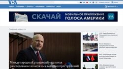 Voa Russian Website