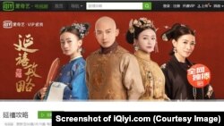 Diên Hy Công Lược trên iQiyi. (Screenshot of iQiyi.com)