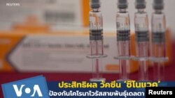 Vaccine Covid19 Sinovac của Trung Quốc