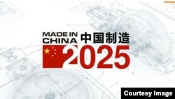 Logo 'Made in China 2025"