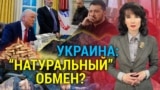 Итоги с Юлией Савченко 